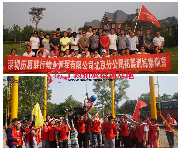 北京拓展培訓(xùn)