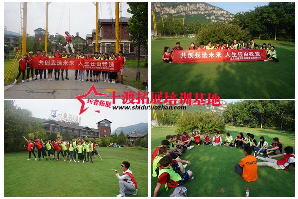 北京拓展訓練基地