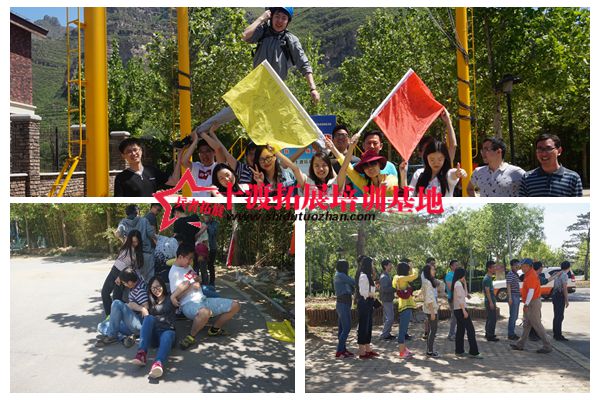 北京拓展培訓(xùn)