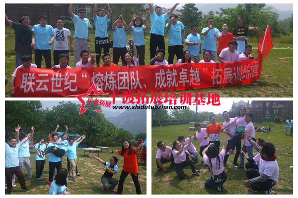 北京拓展培訓基地