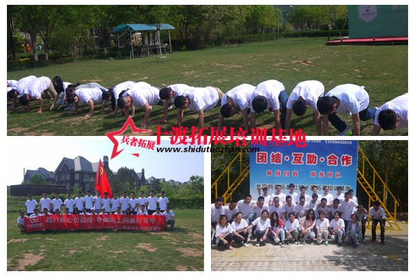 北京拓展訓練基地