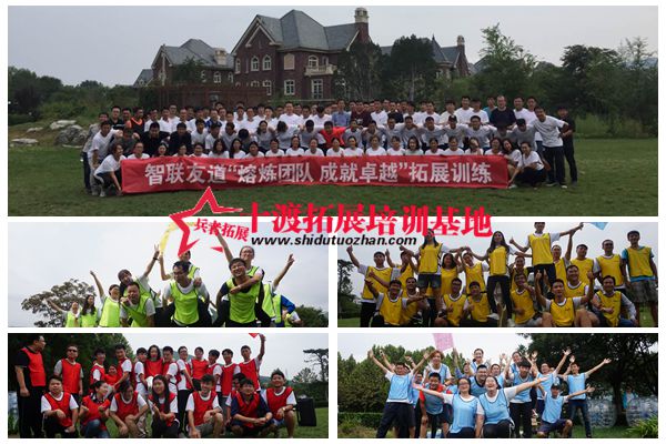 北京拓展培訓(xùn)基地