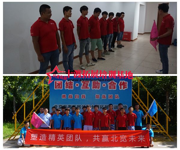 十渡拓展訓練