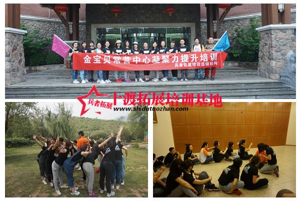 北京拓展培訓