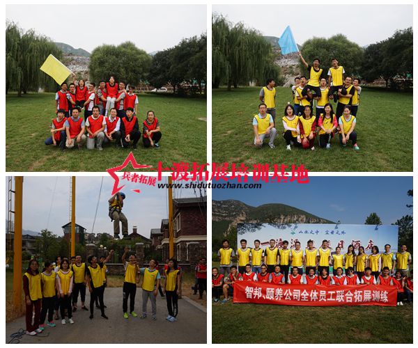 北京拓展培訓(xùn)