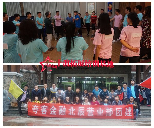 北京拓展訓練基地