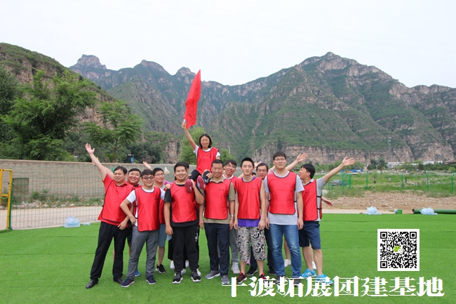 北京團隊拓展訓練，團隊拓展訓練