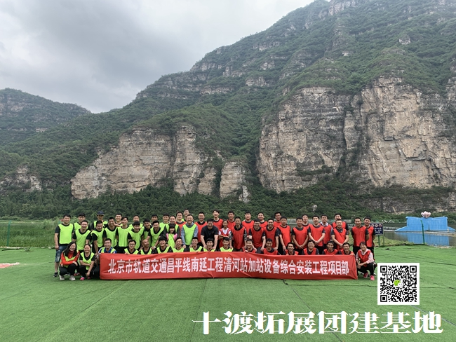 北京拓展培訓(xùn)公司